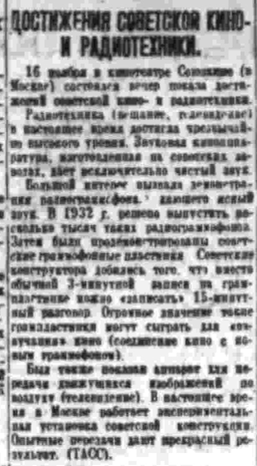 Достижения советской кино- и радиотехники