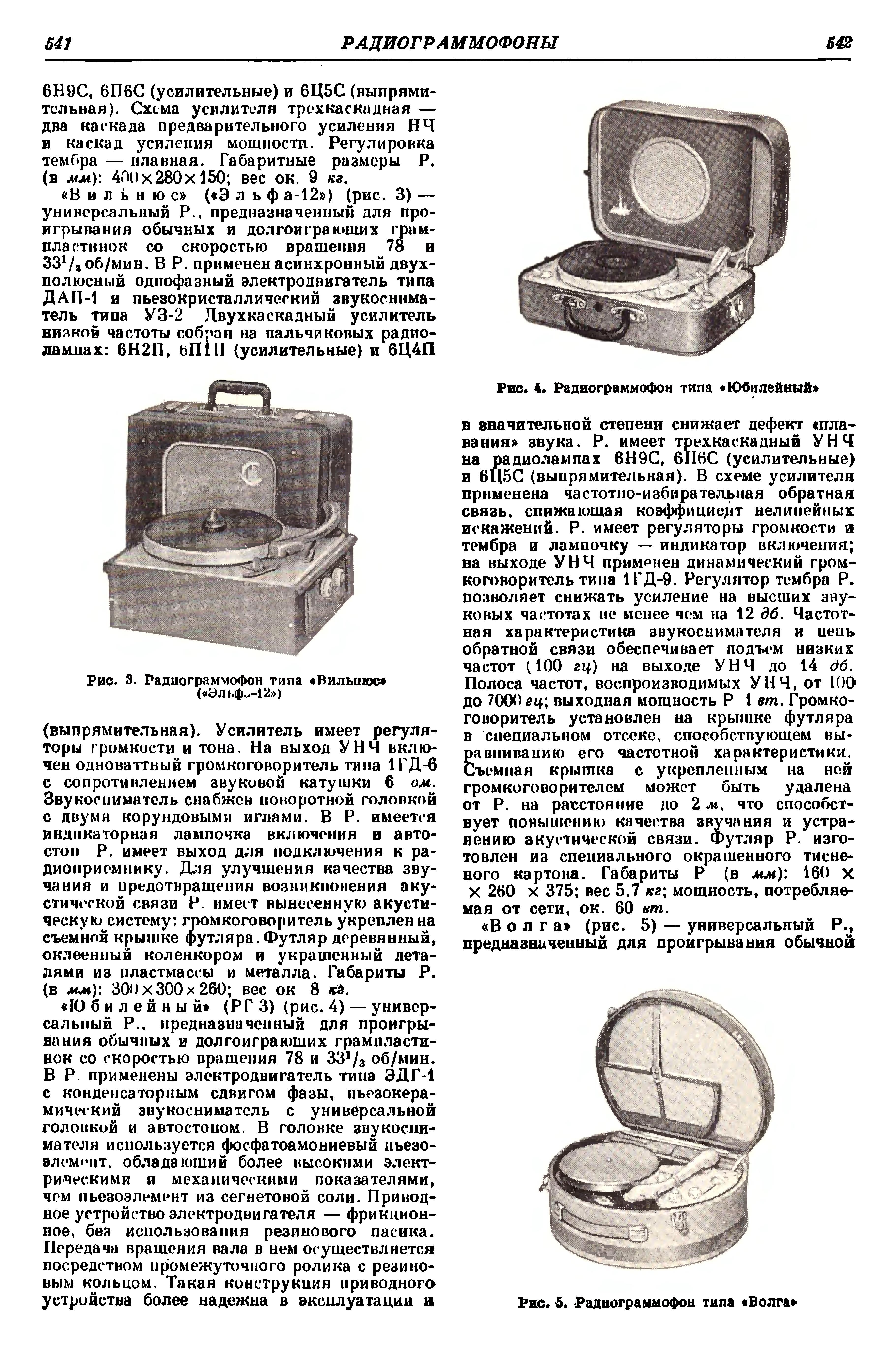 Радиограммофоны