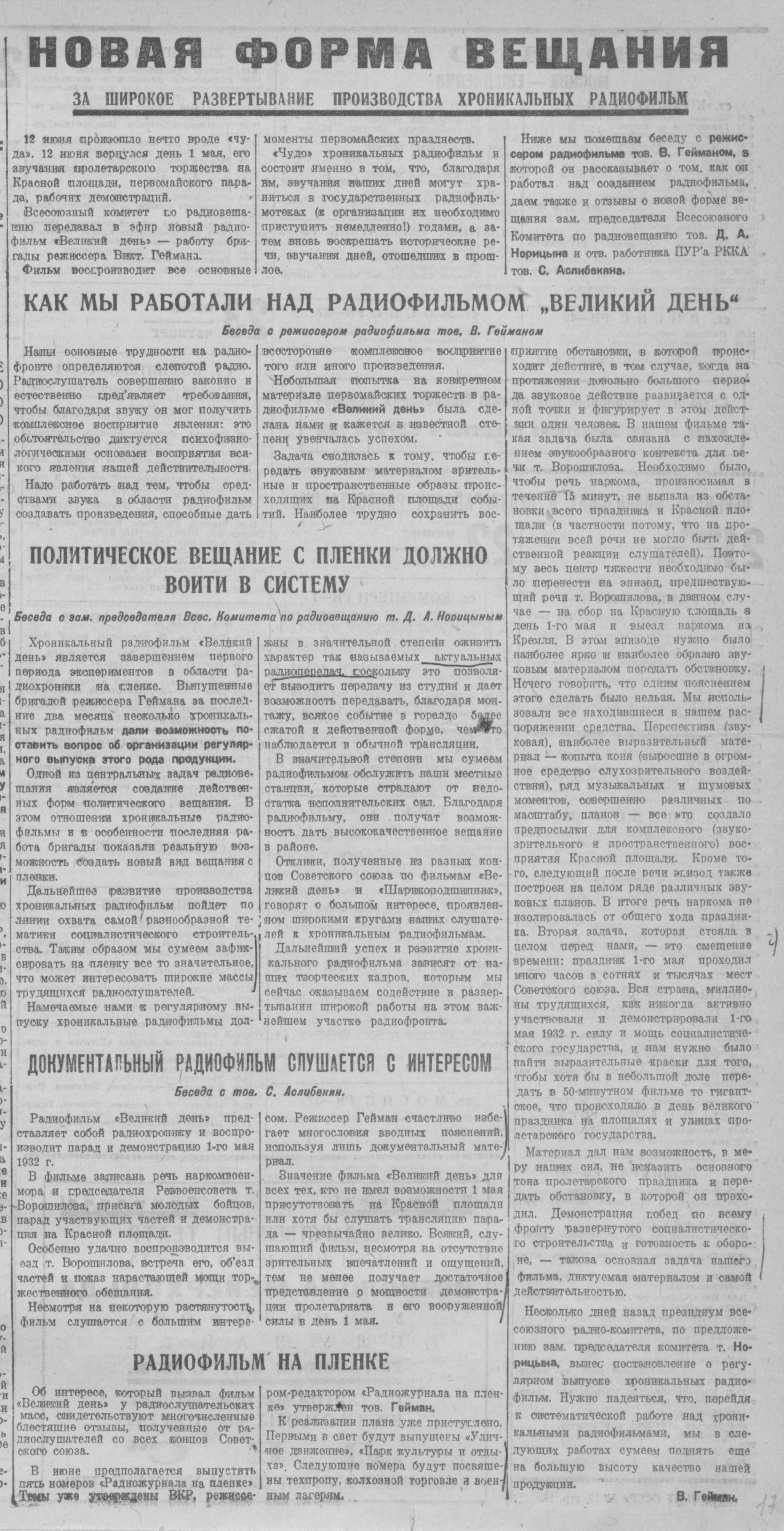 Новая форма вещания (группа статей о пленочных радиофильмах)