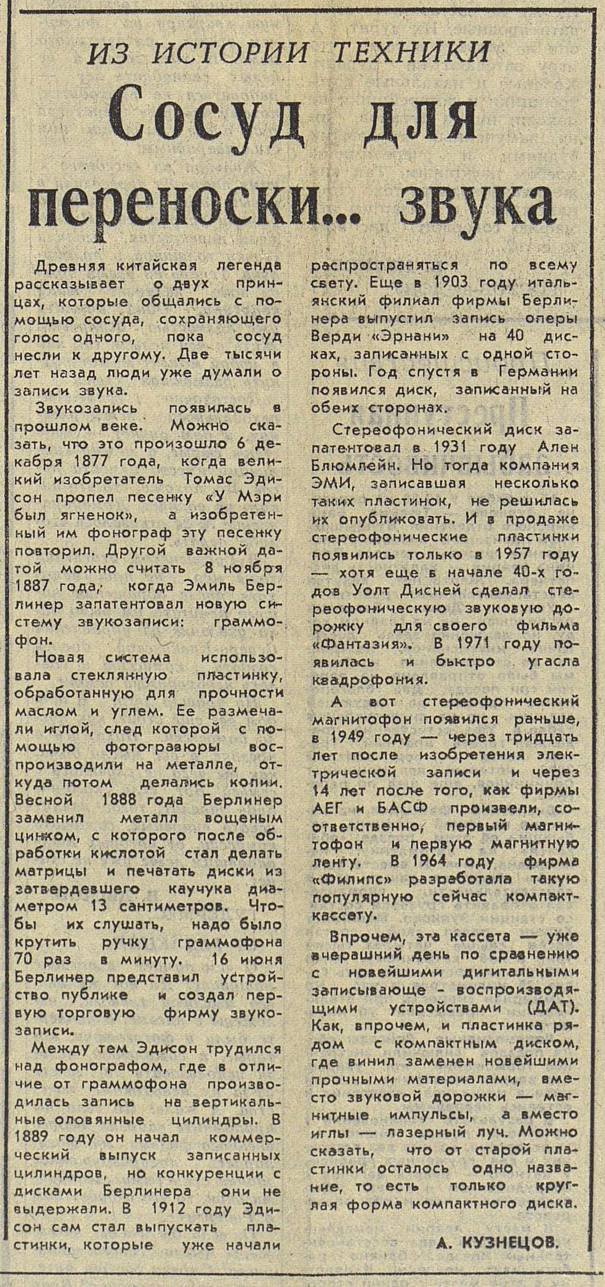 Сосуд для переноски... звука
