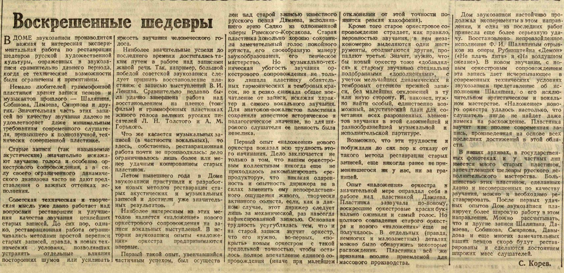 Воскрешенные шедевры