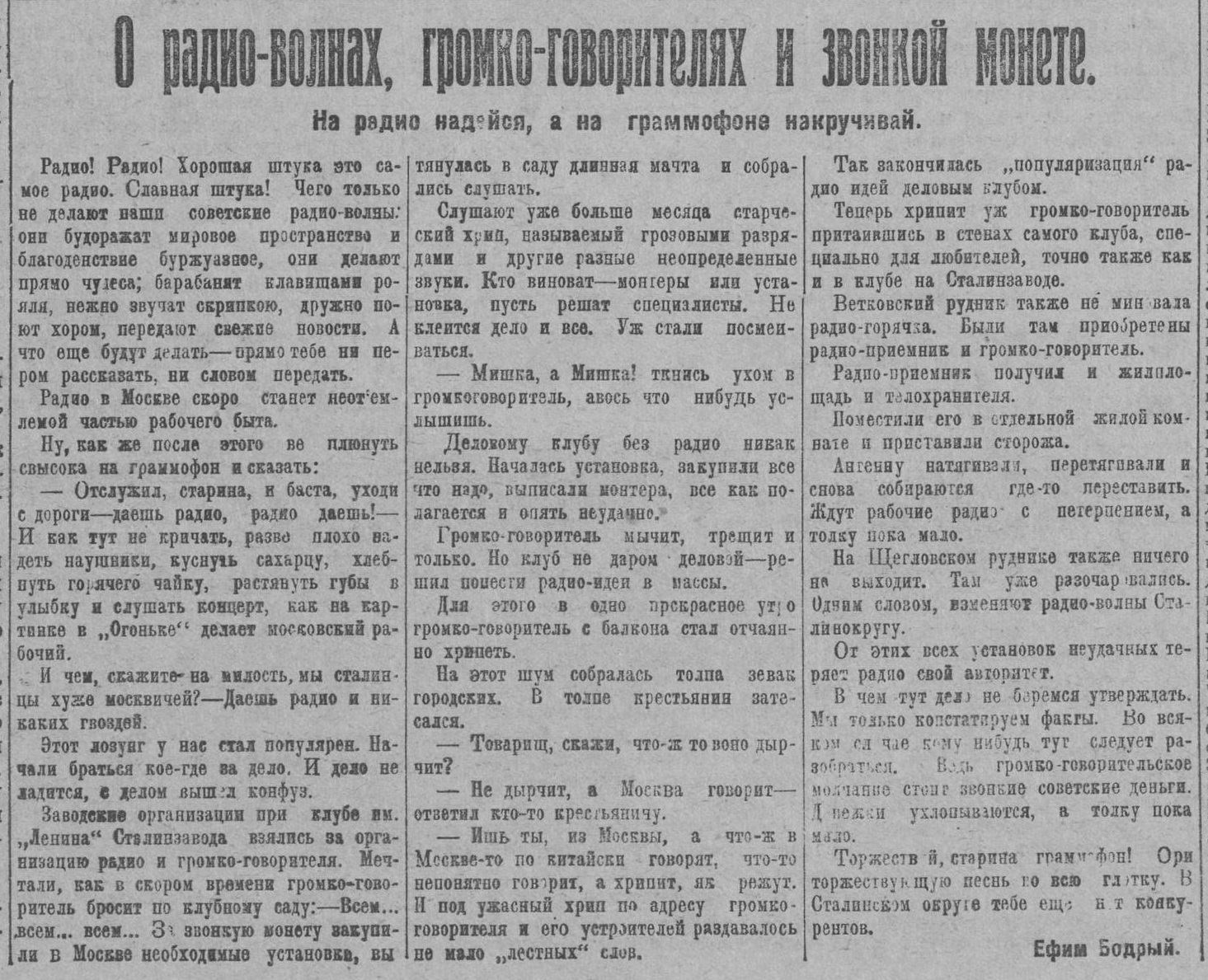 О радио-волнах, громко-говорителях и звонкой монете. На радио надейся, а на граммофоне накручивай