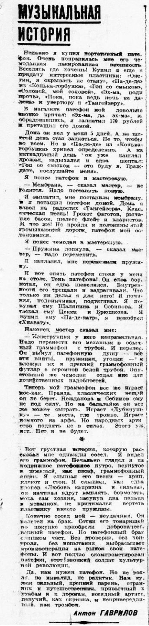 Музыкальная история