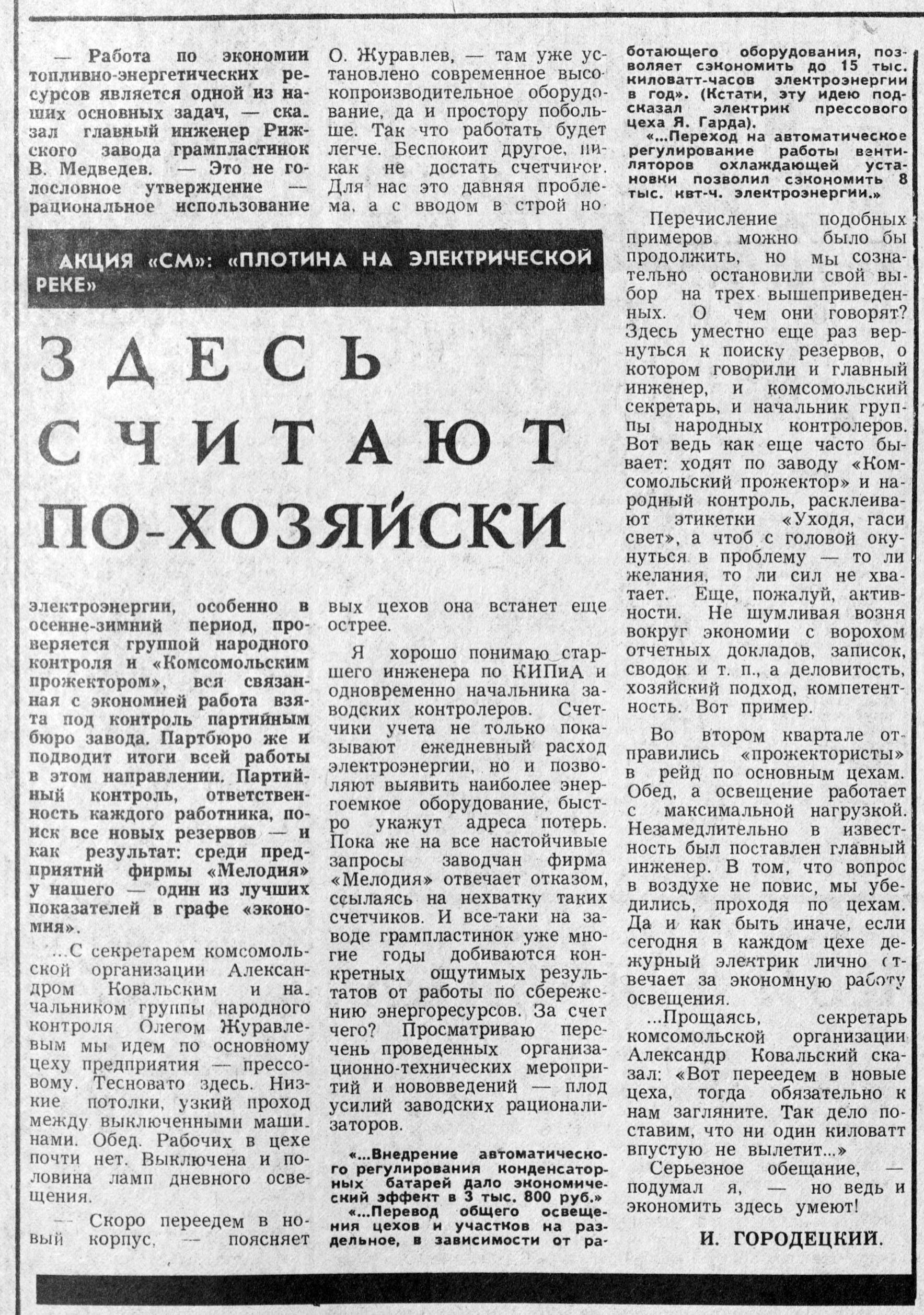 ЗДЕСЬ СЧИТАЮТ ПО-ХОЗЯЙСКИ