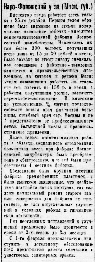 Наро-Фоминский уезд (Моск. губ.)