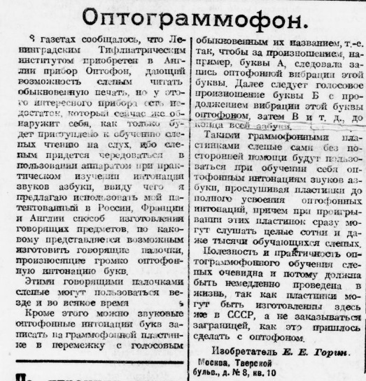 Оптограммофон