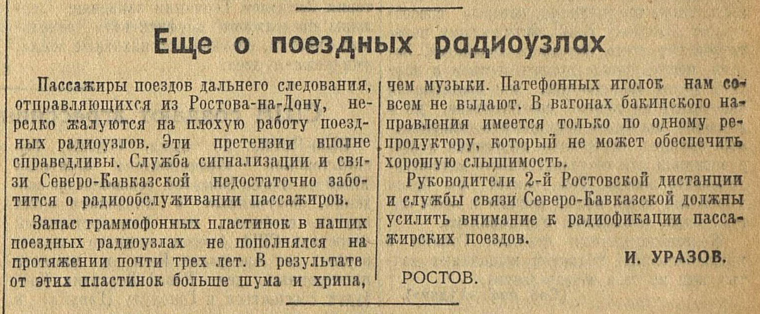Ещё о поездных радиоузлах