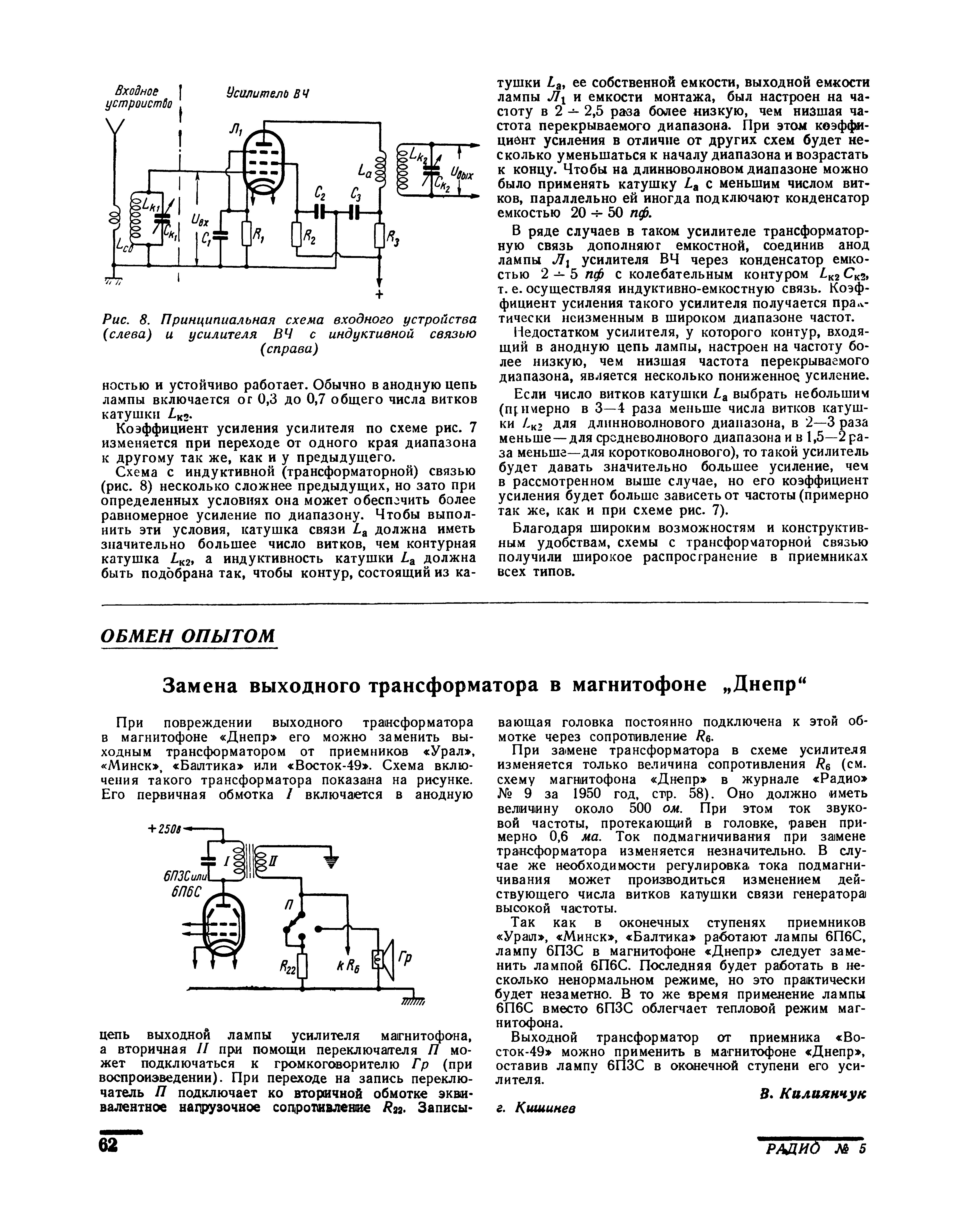 Замена выходного тренсформатора в магнитофоне "Днепр"