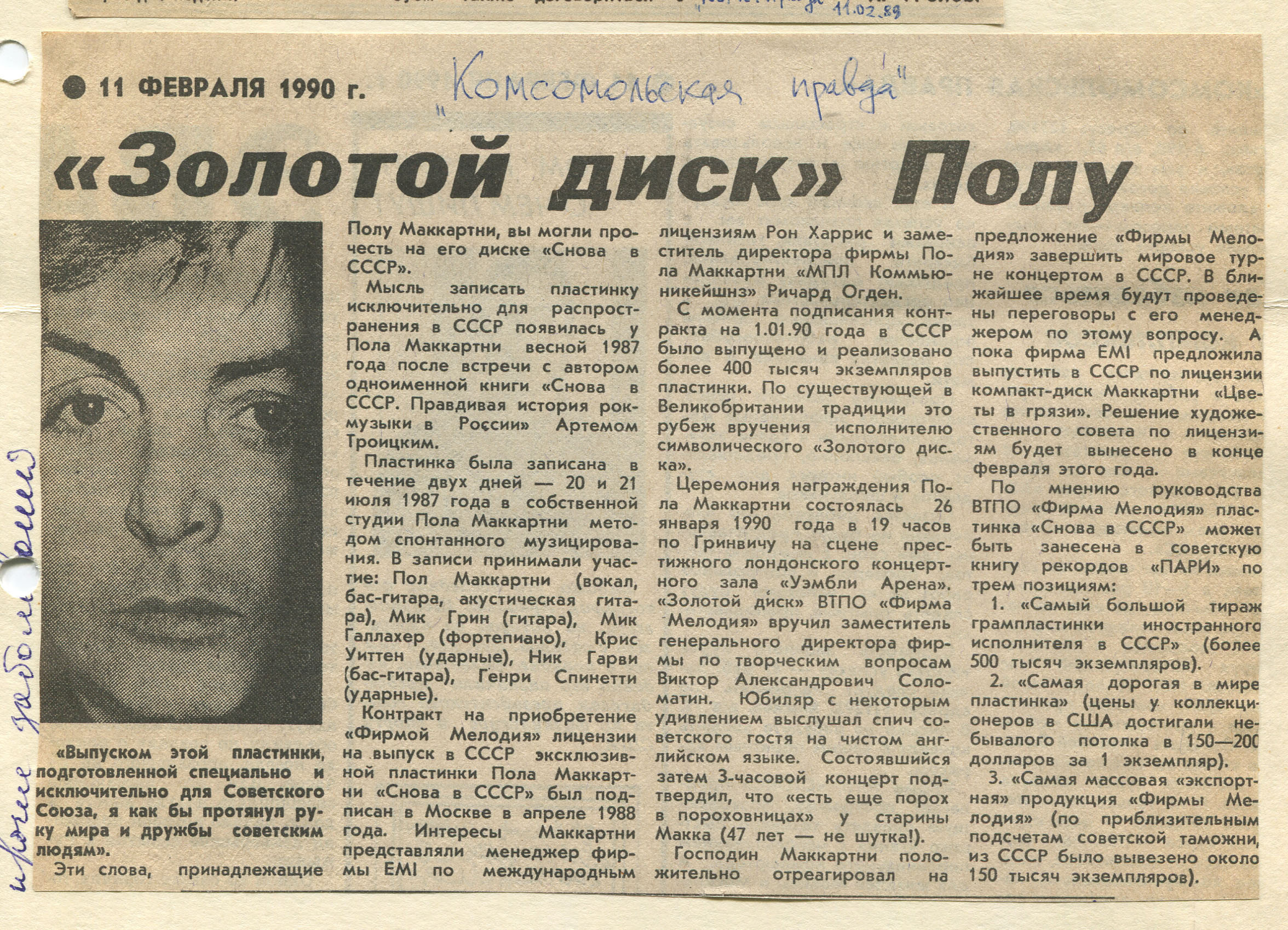 "Золотой диск" Полу