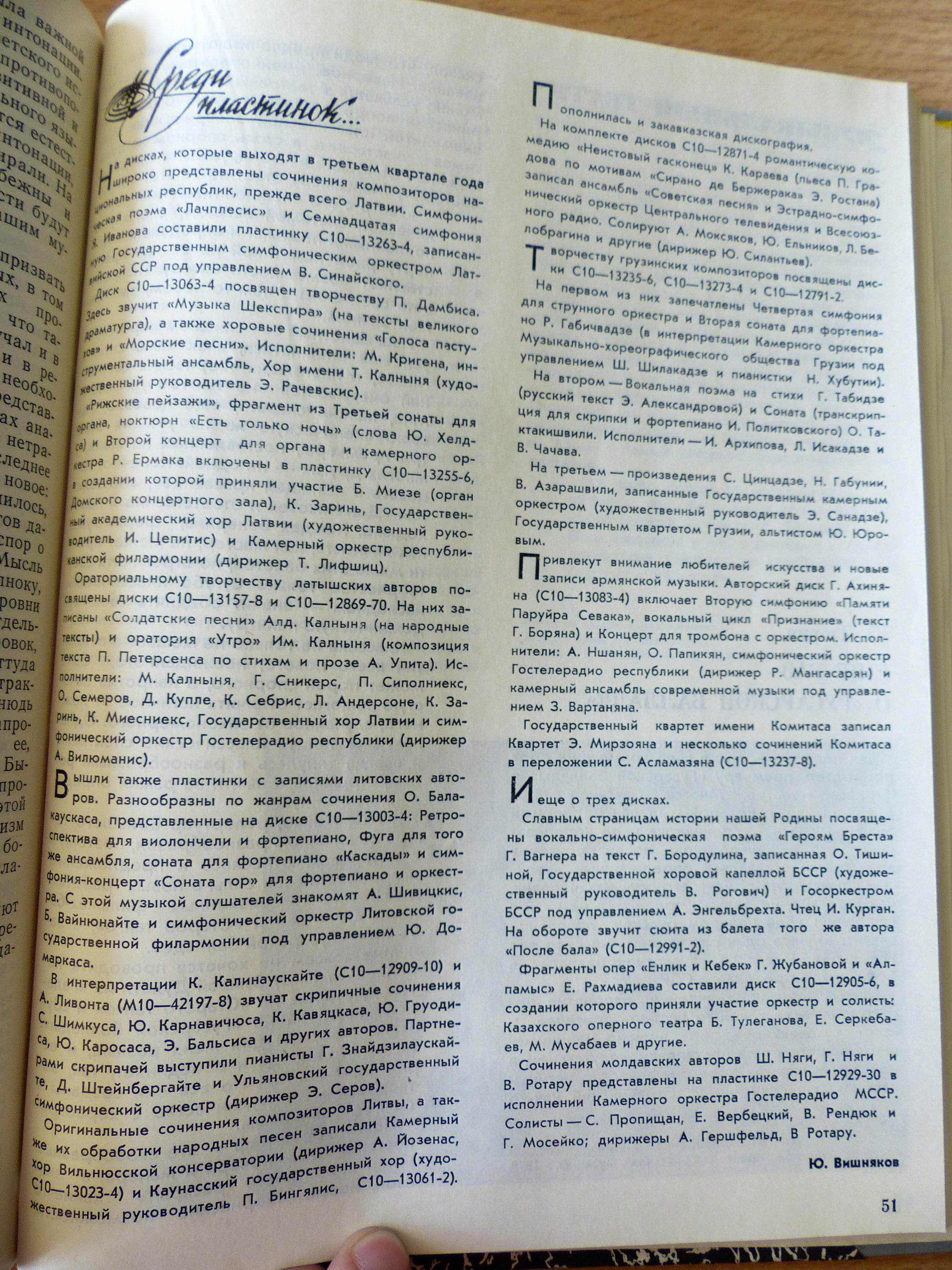 Среди пластинок...