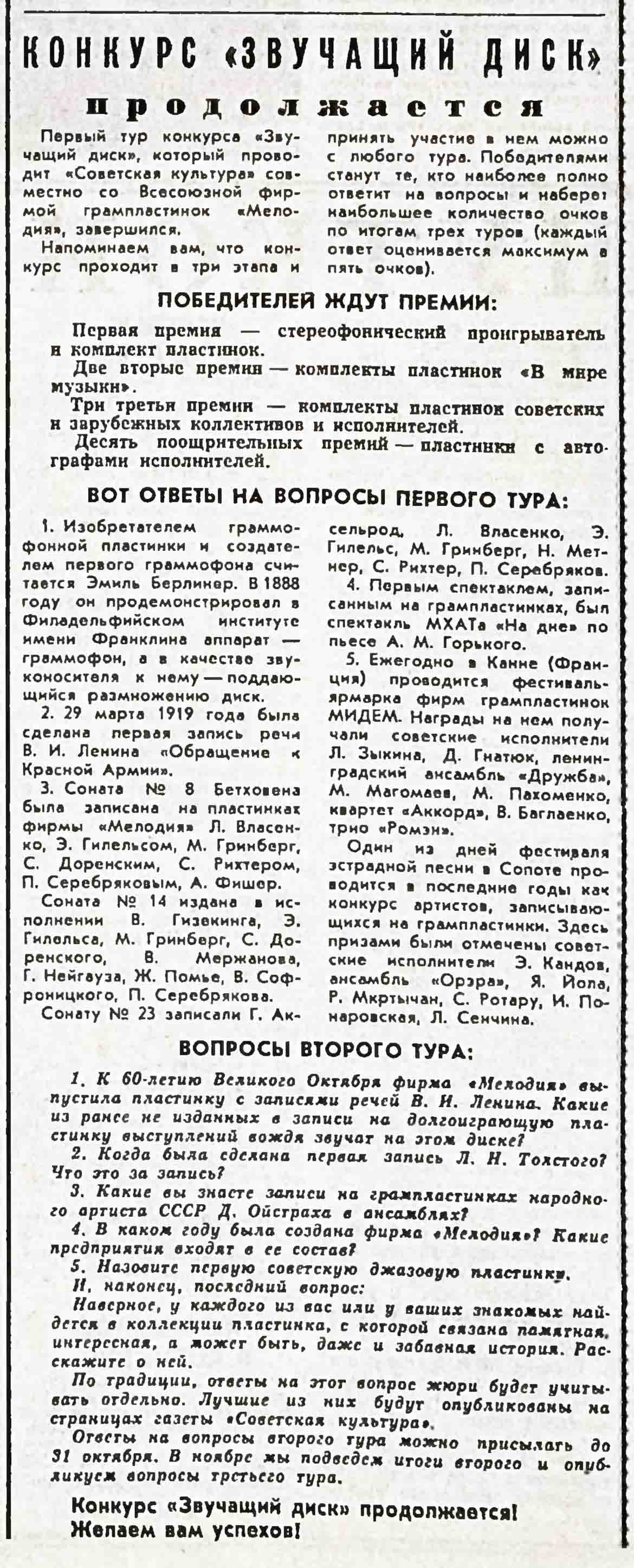КОНКУРС "ЗВУЧАЩИЙ ДИСК" продолжается