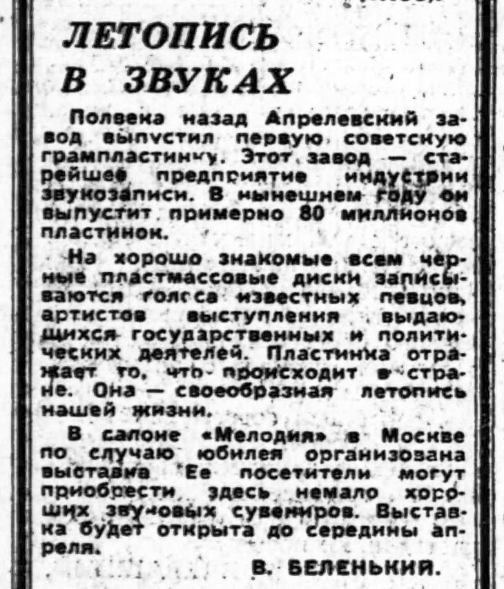 ЛЕТОПИСЬ В ЗВУКАХ