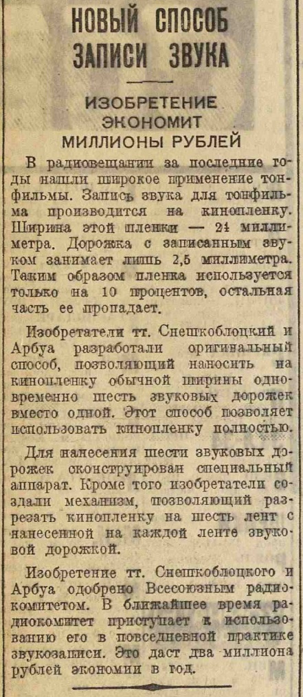 Новый способ записи звука. Изобретение экономит миллионы рублей