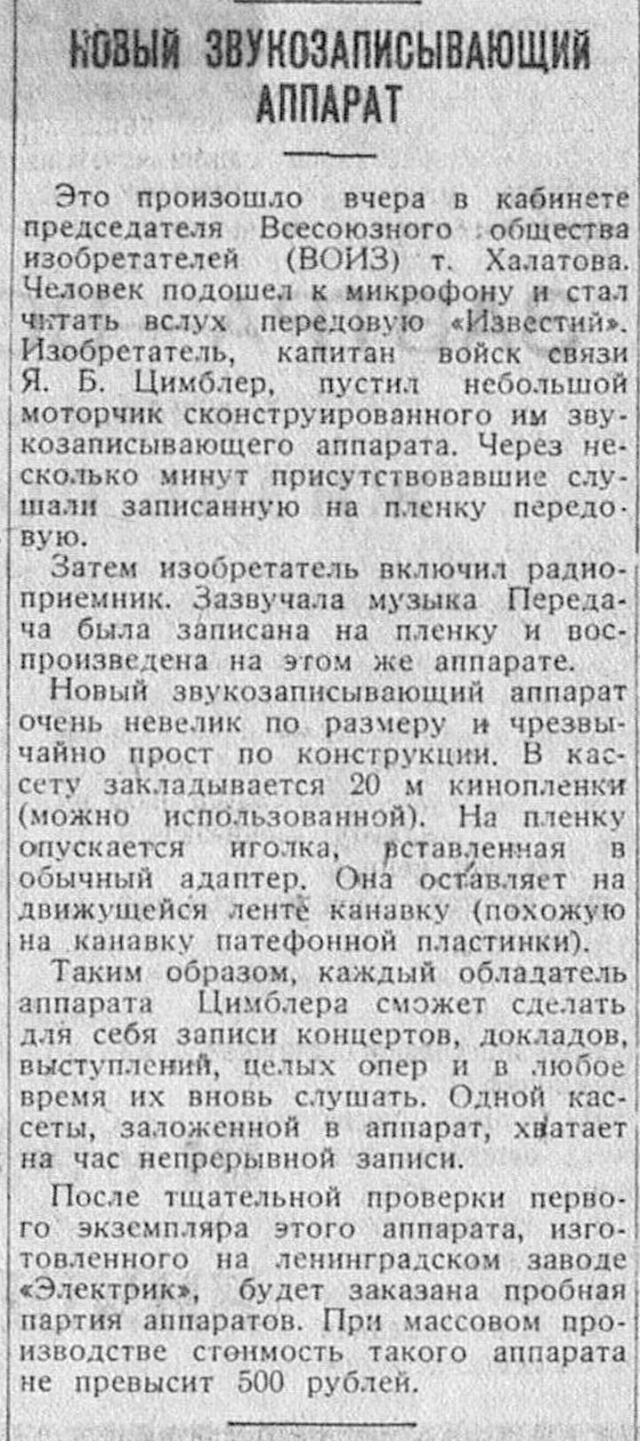 Новый звукозаписывающий аппарат