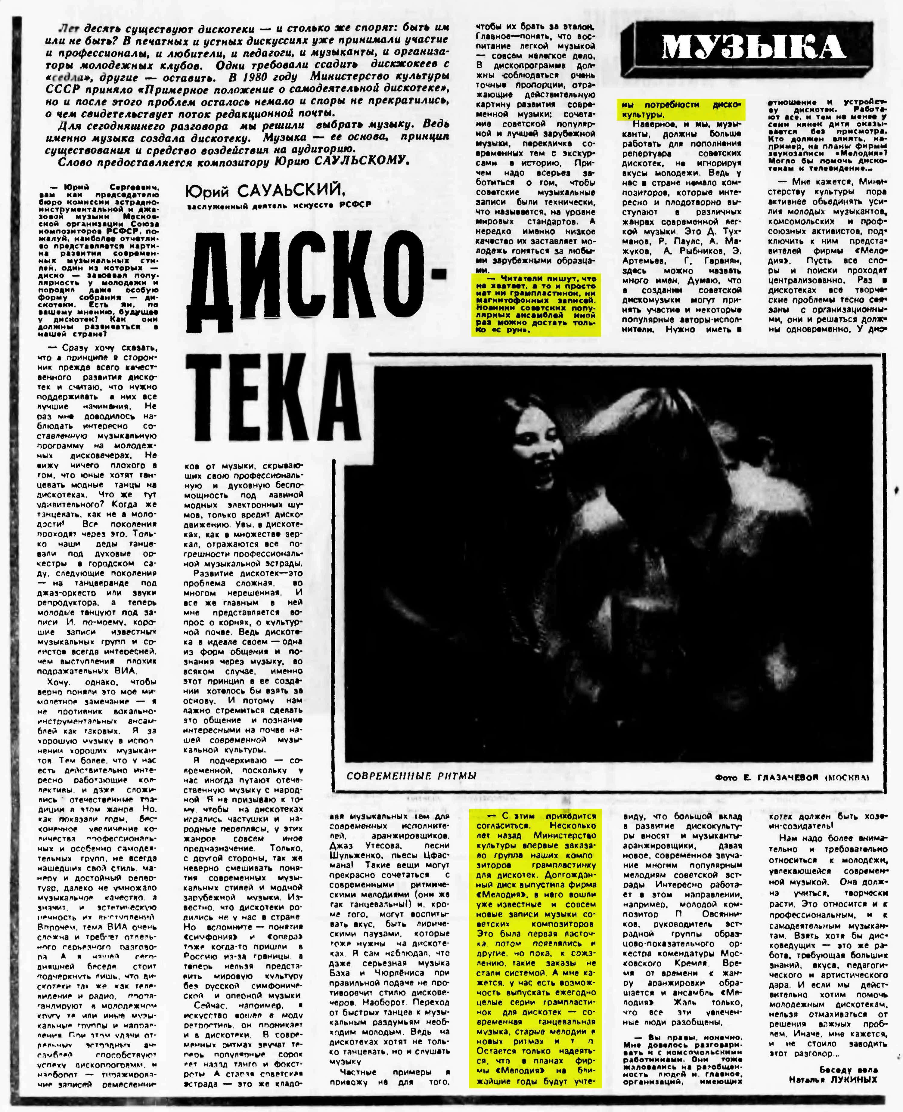ДИСКОТЕКА