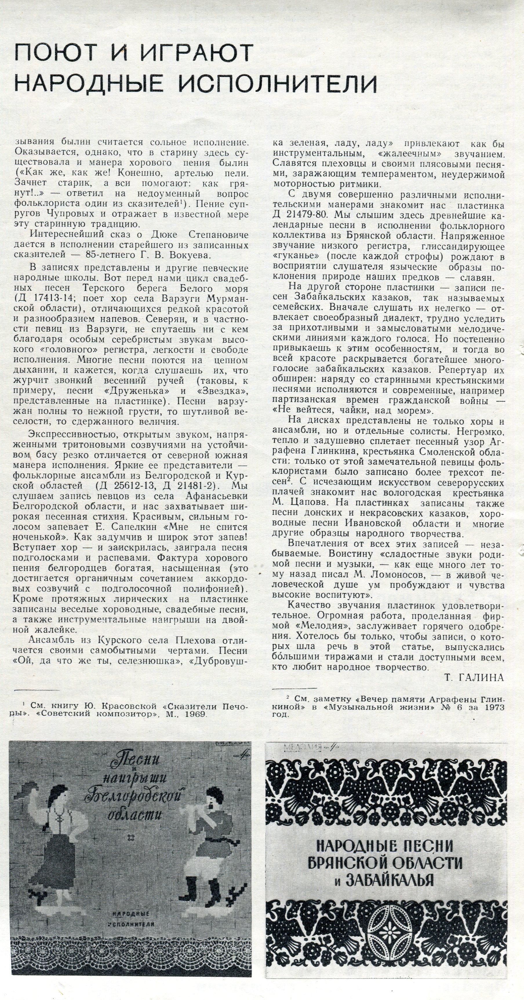ПОЮТ И ИГРАЮТ НАРОДНЫЕ ИСПОЛНИТЕЛИ
