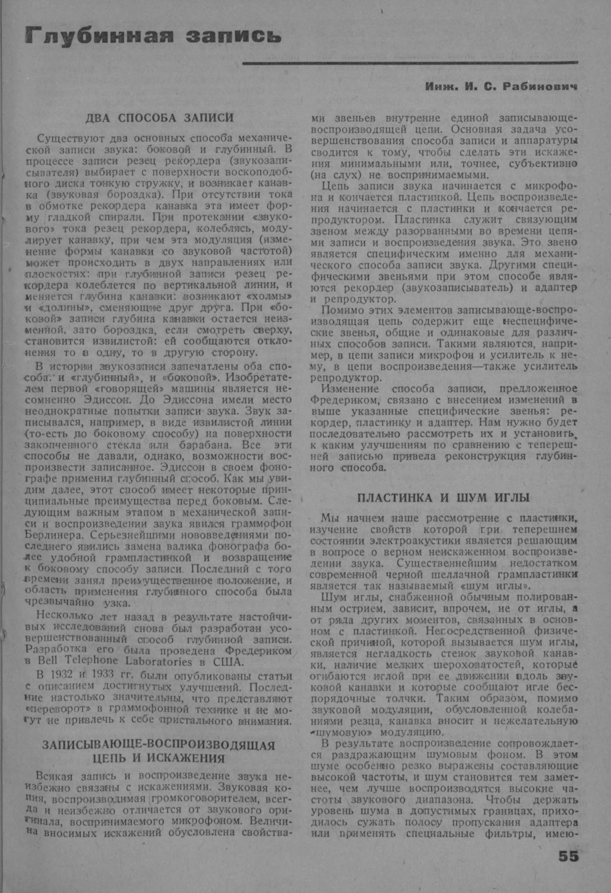 Глубинная запись