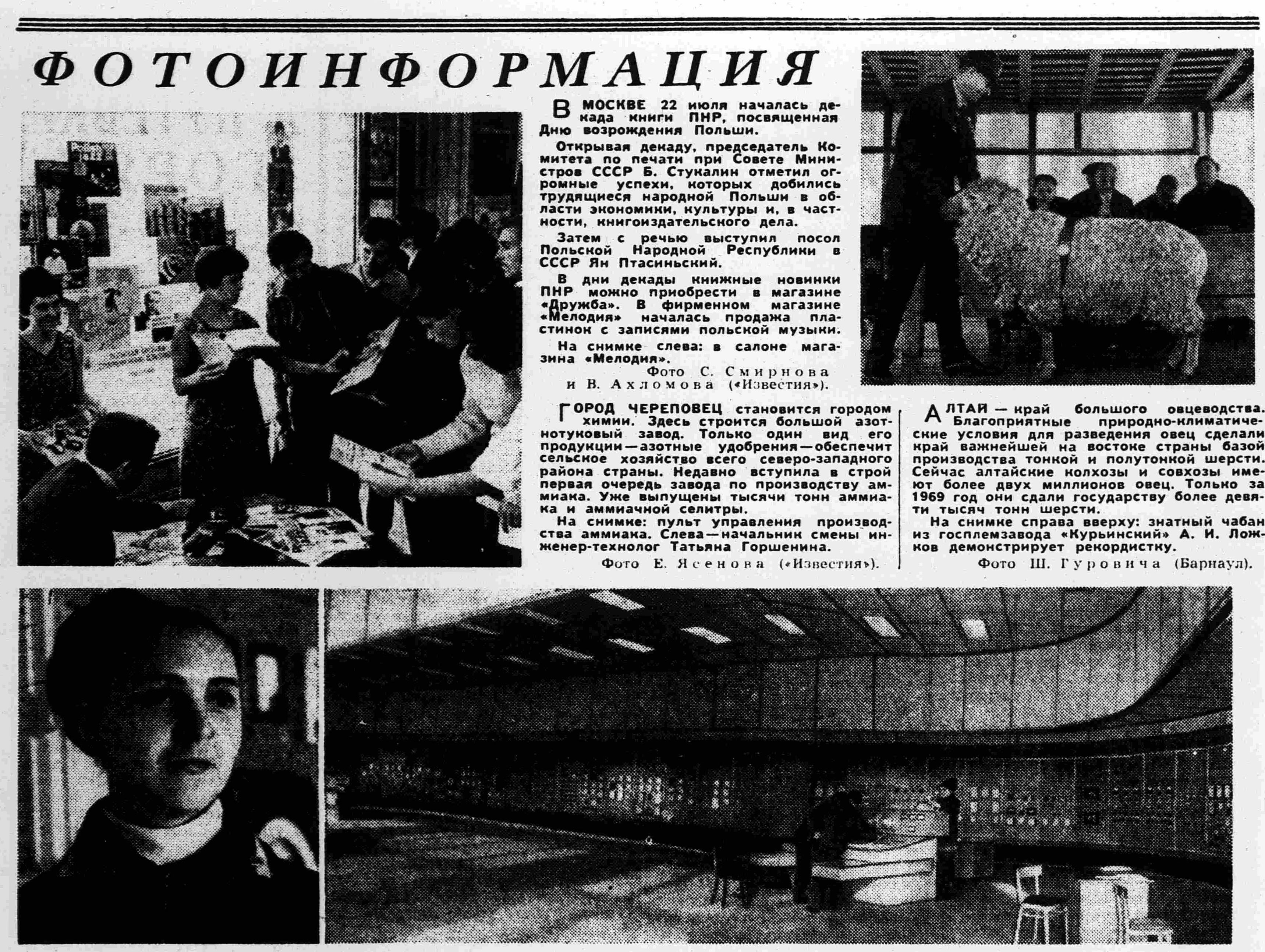 ФОТОИНФОРМАЦИЯ