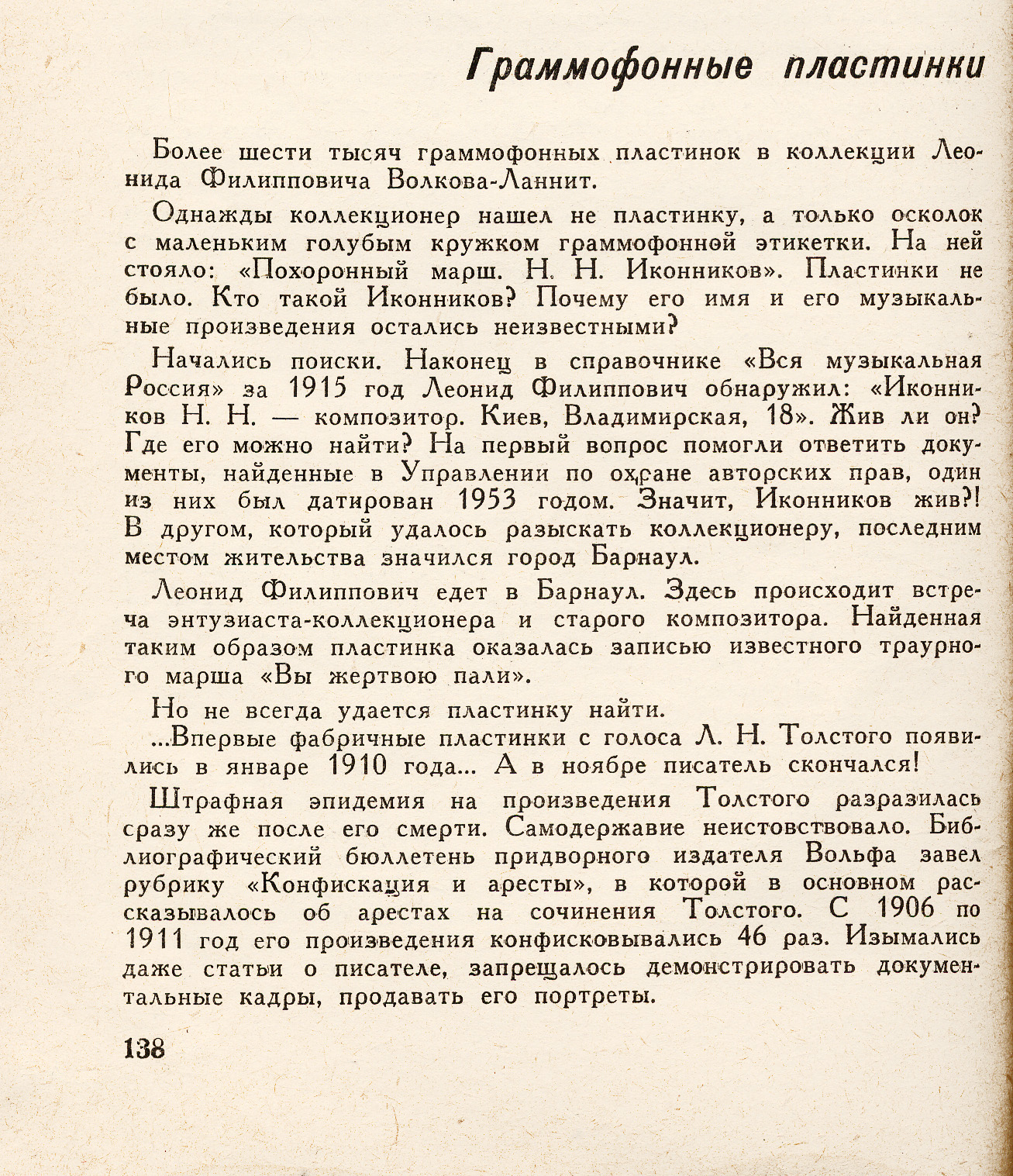 Граммофонные пластинки