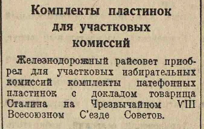 Комплекты пластинок для участковых комиссий ("В избирательных округах столицы")