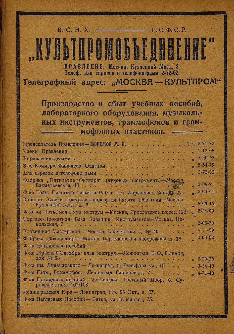 Реклама Культпромобъединения