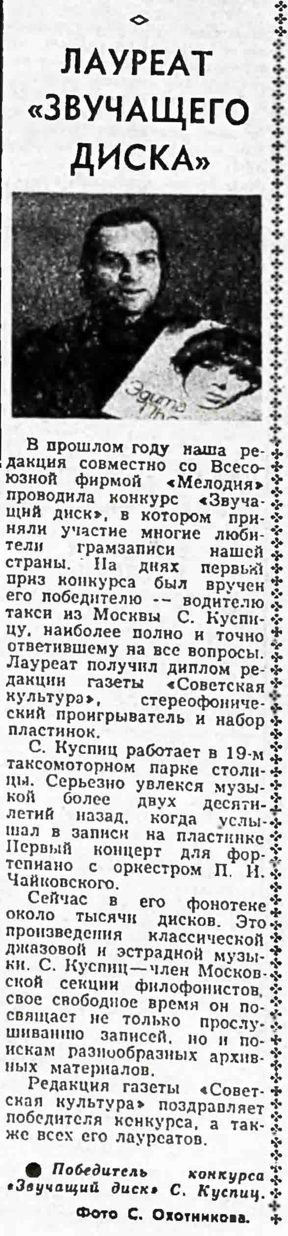 ЛАУРЕАТ "ЗВУЧАЩЕГО ДИСКА"