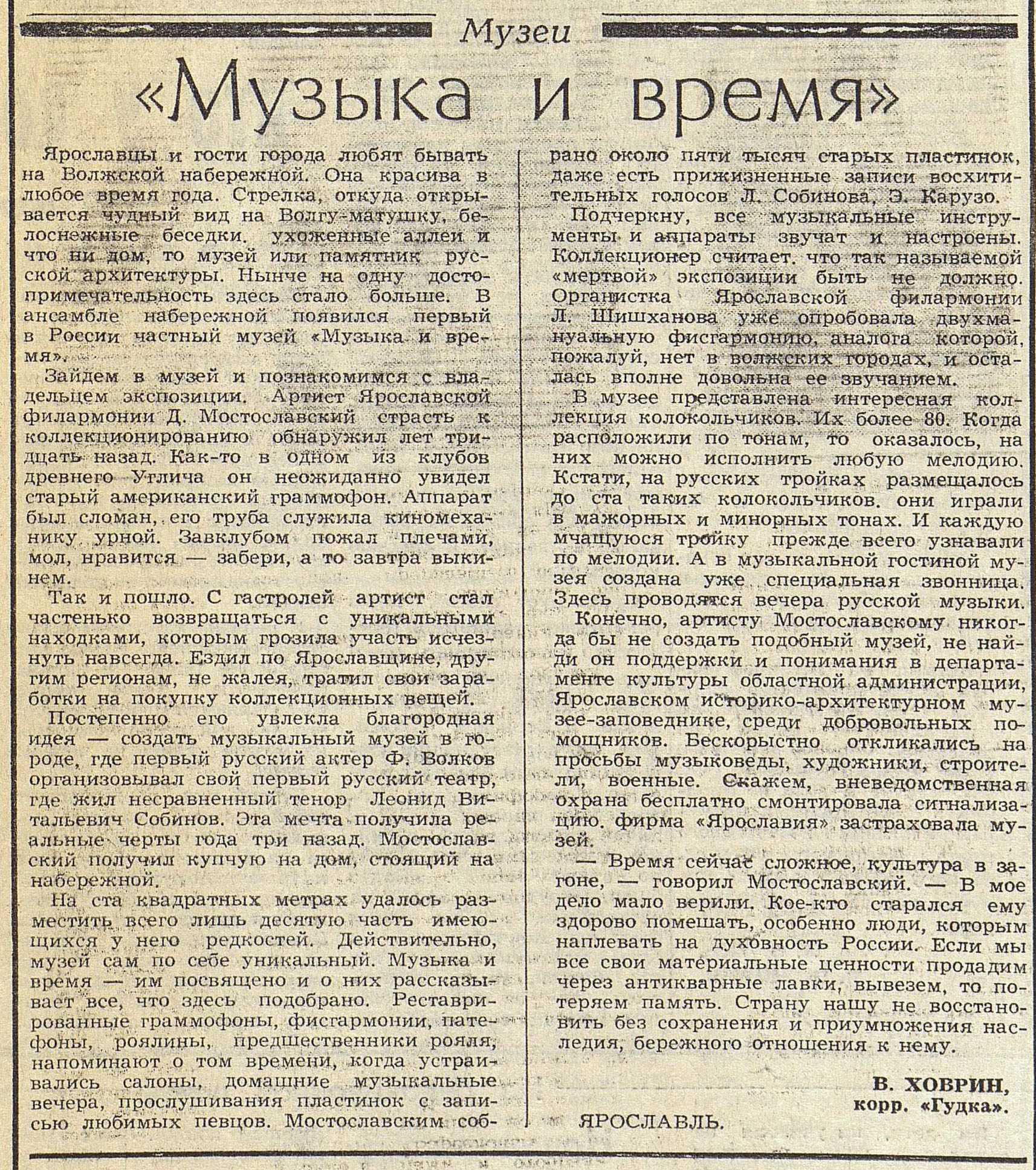 "Музыка и время"