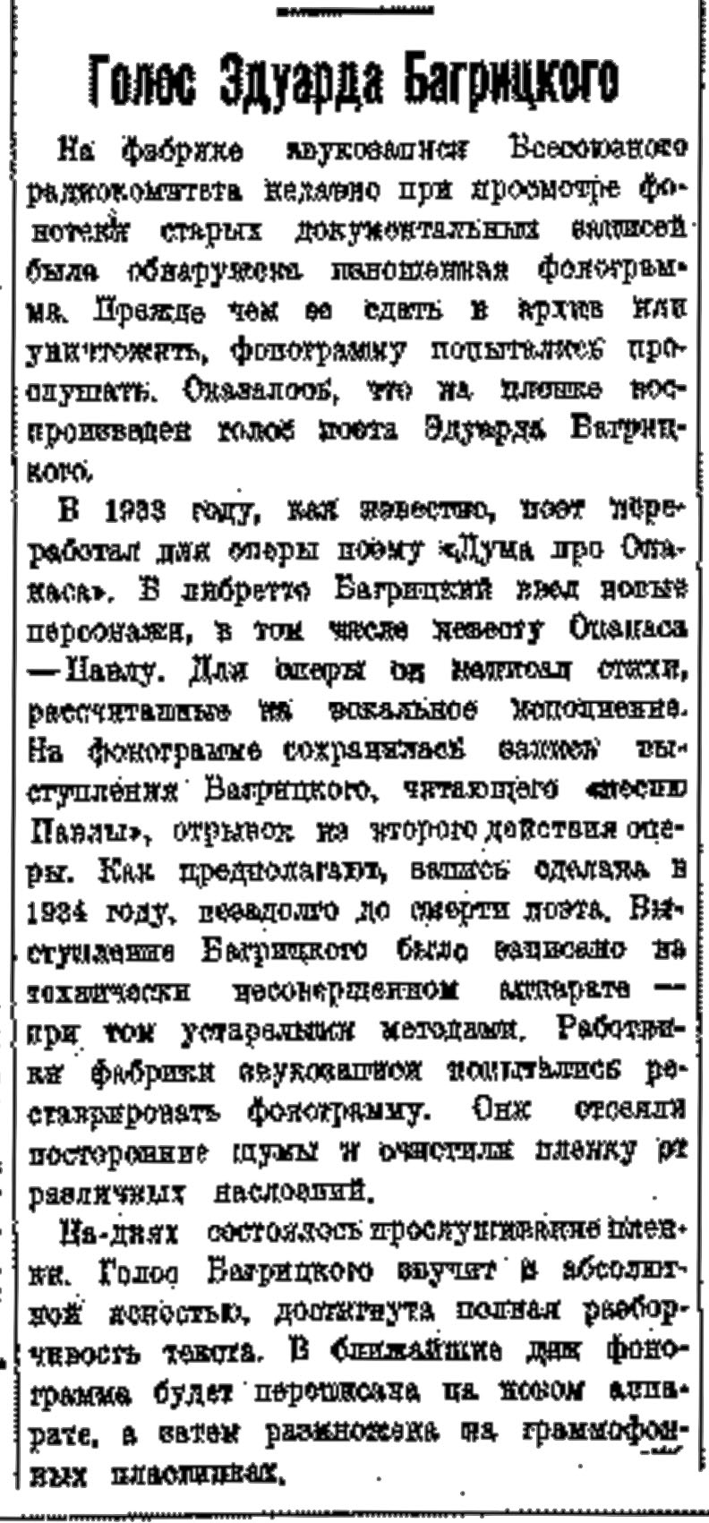 Голос Эдуарда Багрицкого