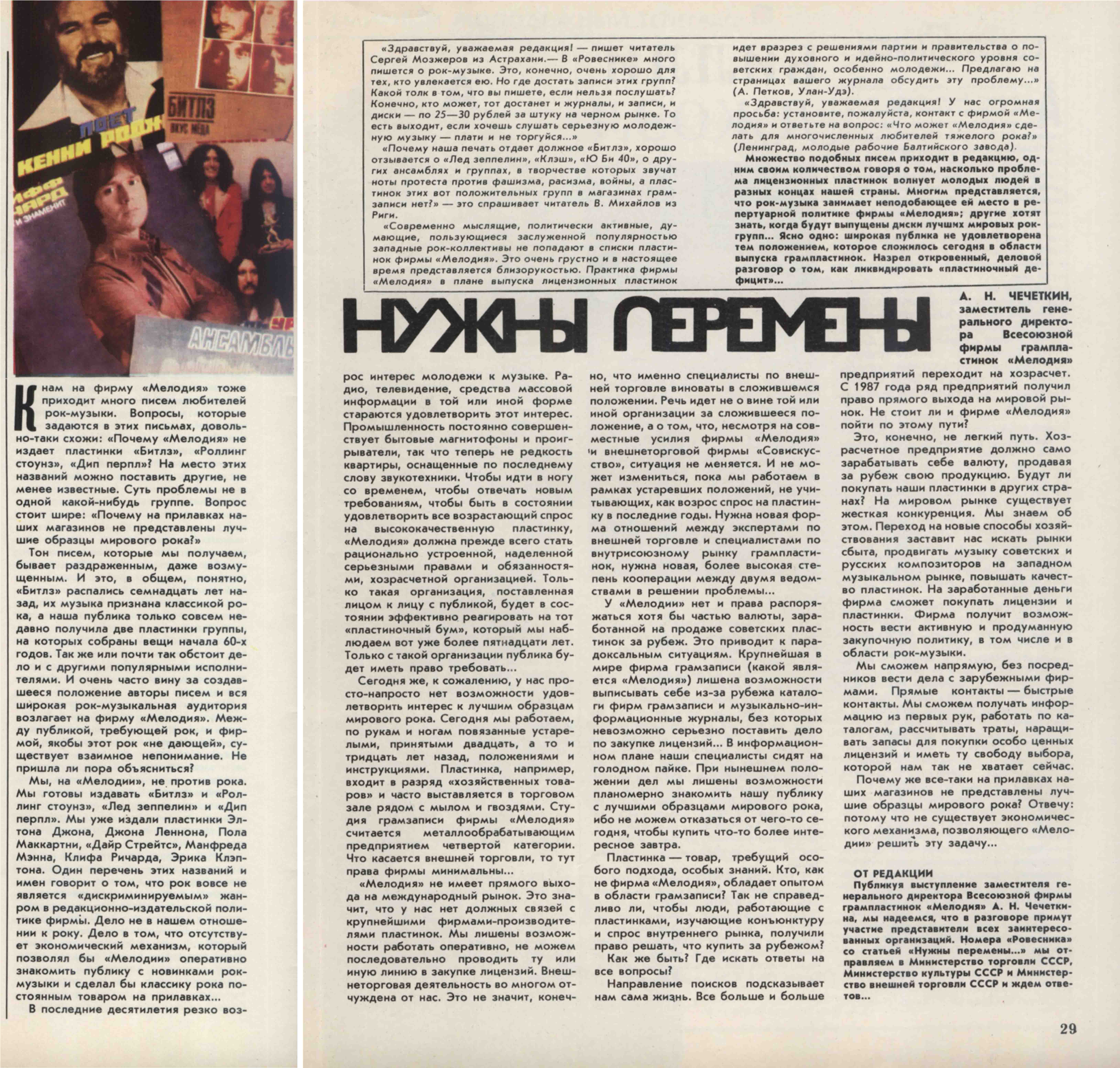 НУЖНЫ ПЕРЕМЕНЫ