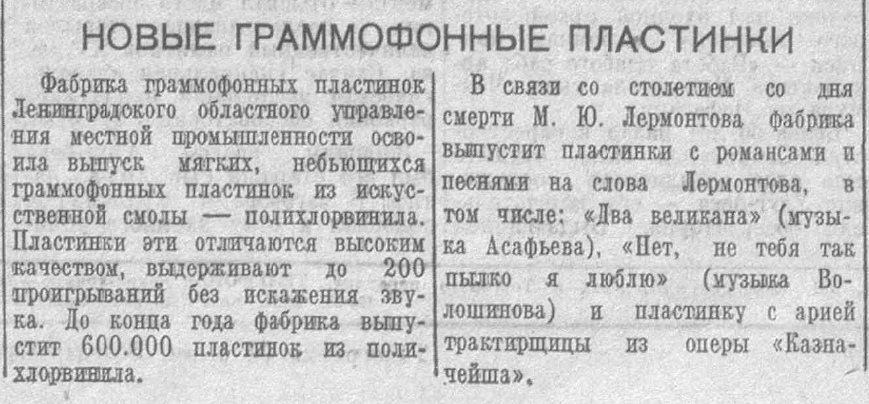 Новые граммофонные пластинки