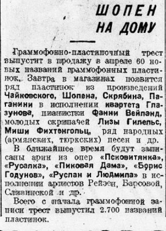 Шопен на дому