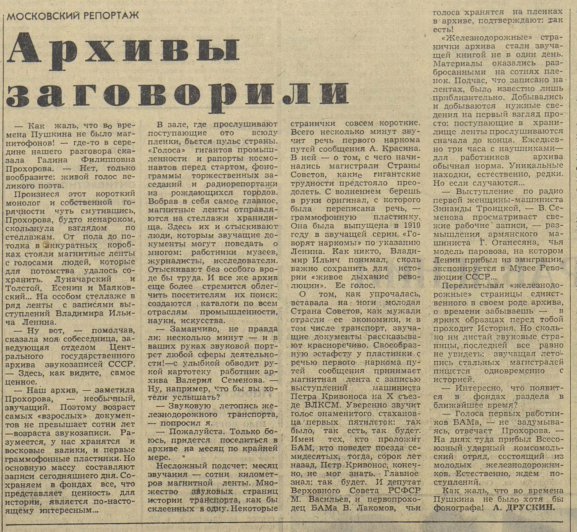 Архивы заговорили