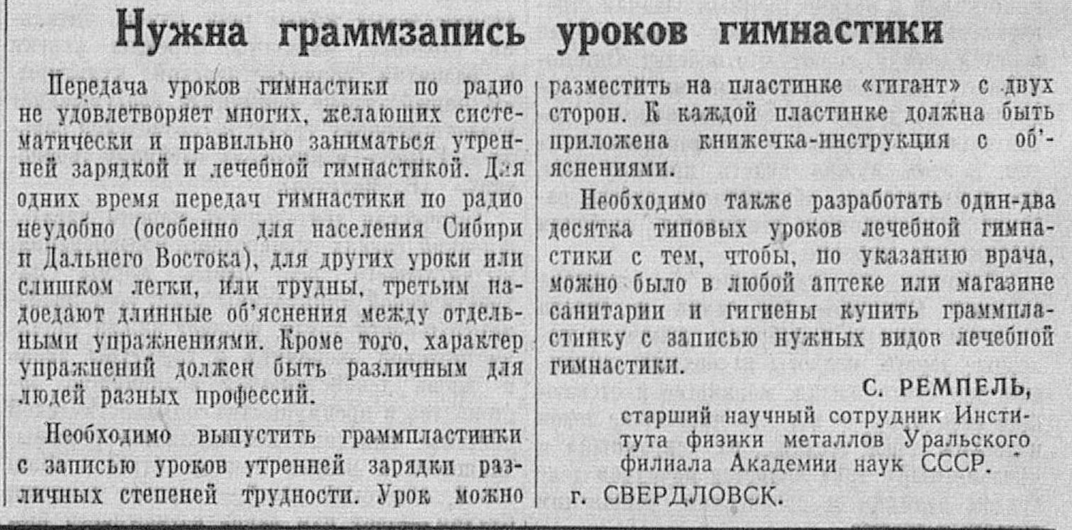 Нужна граммзапись уроков гимнастики