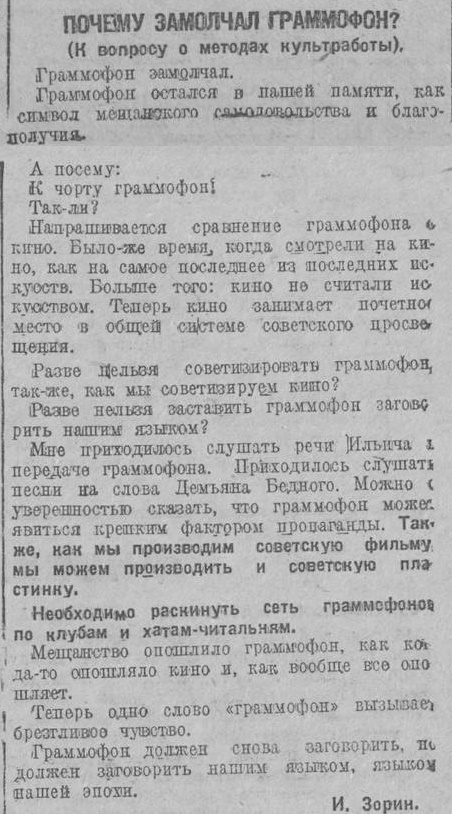 Почему замолчал граммофон? (К вопросу о методах культработы)