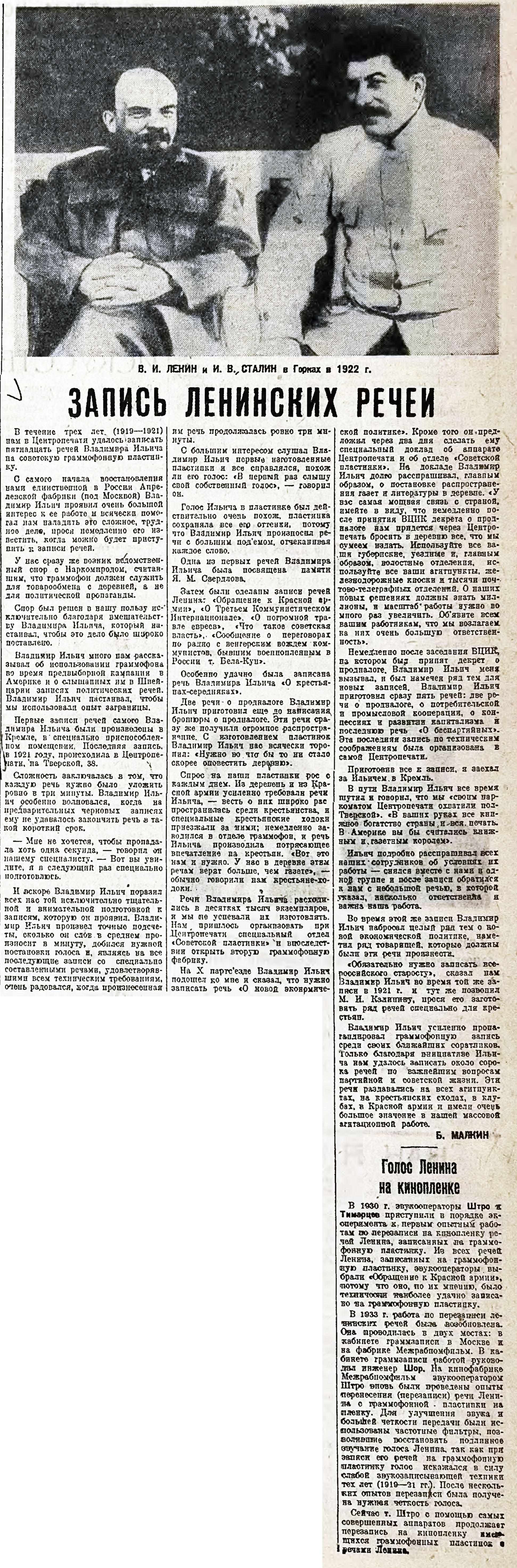 ЗАПИСЬ ЛЕНИНСКИХ РЕЧЕЙ. Голос Ленина на киноплёнке