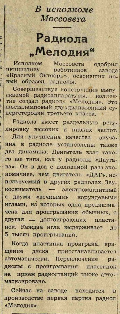 В исполкоме Моссовета. Радиола "Мелодия"