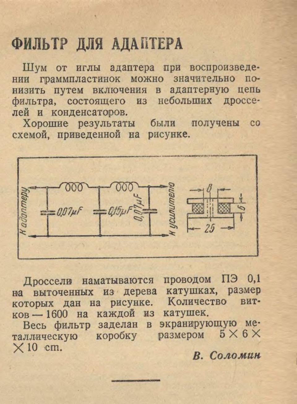 ФИЛЬТР ДЛЯ АДАПТЕРА