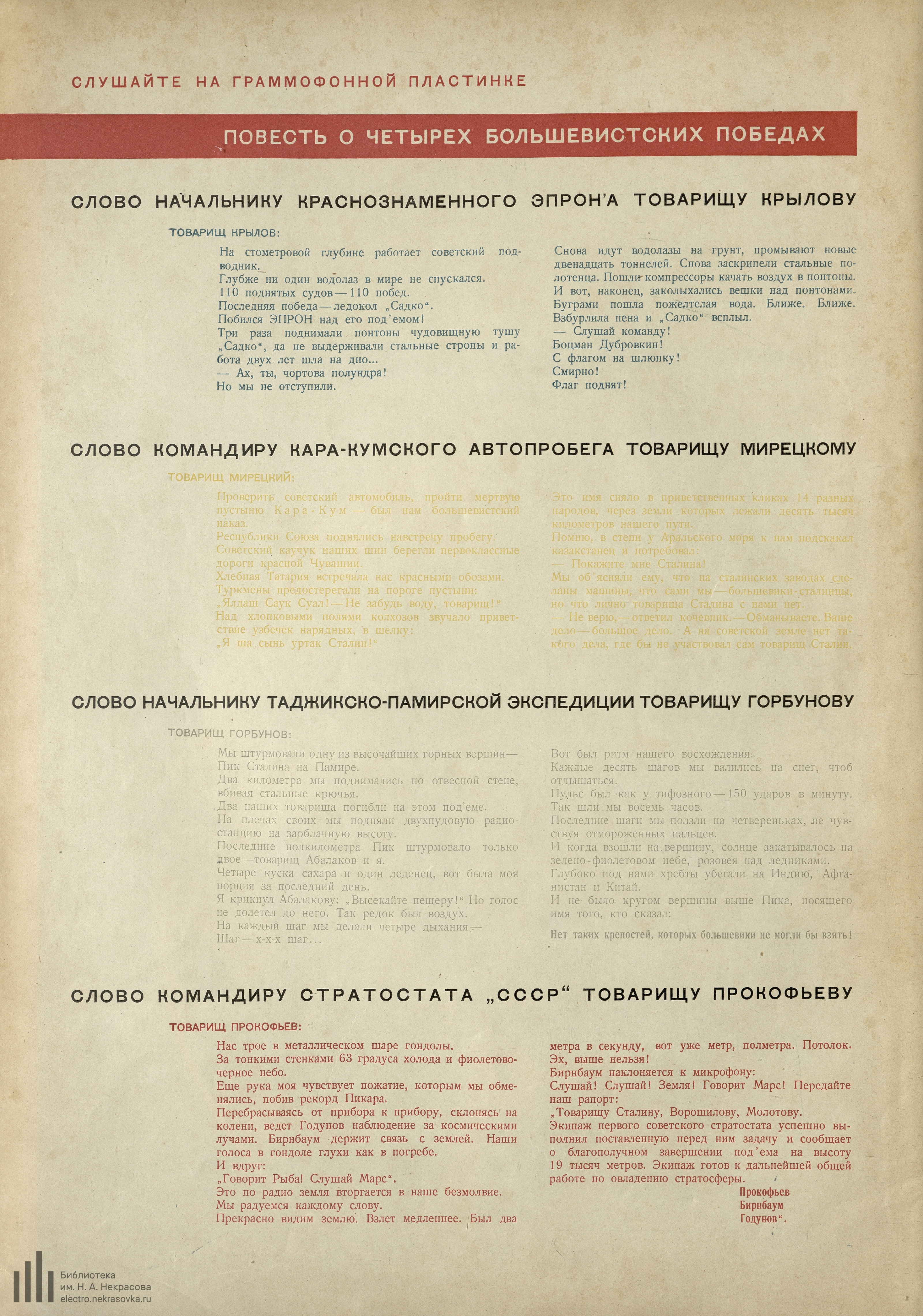 Слушайте на граммофонной пластинке