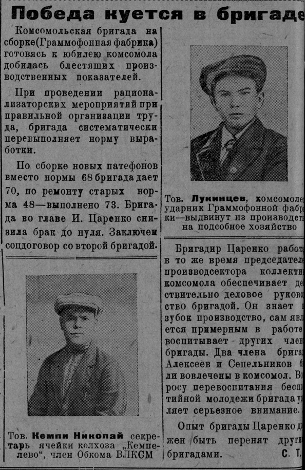 Победа куется в бригаде