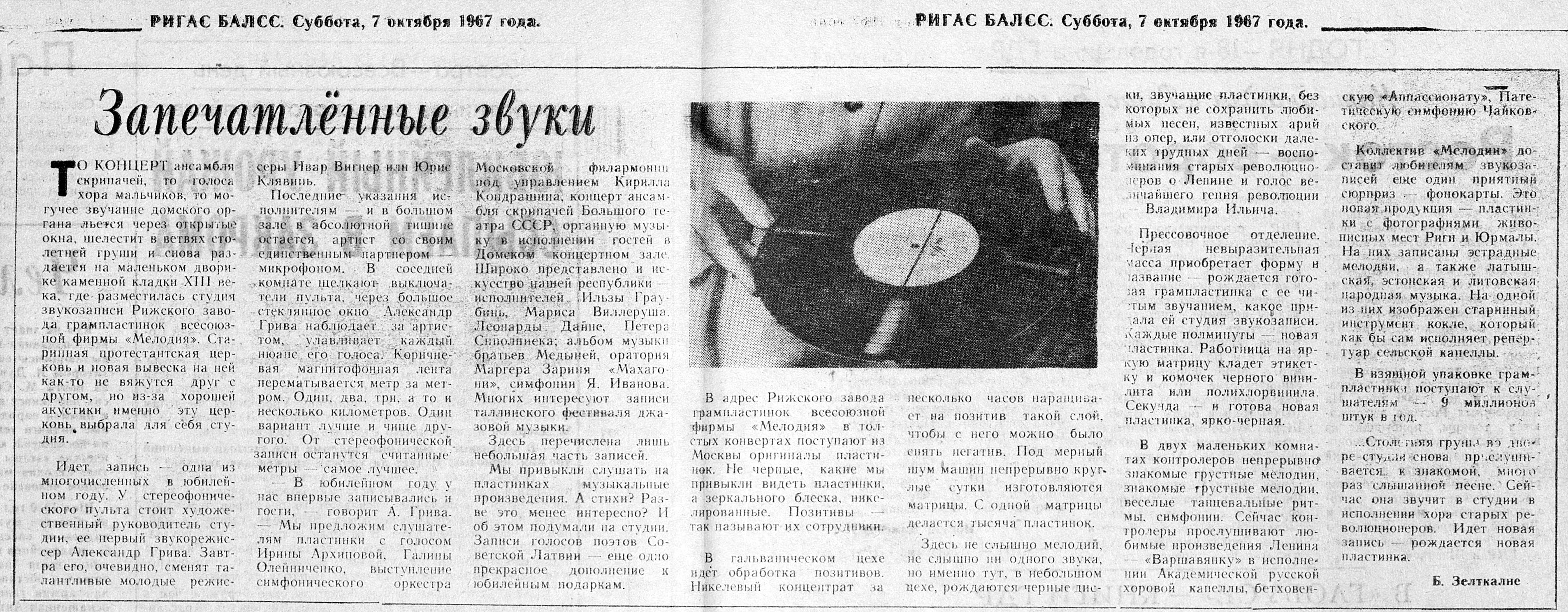 Запечатлённые звуки