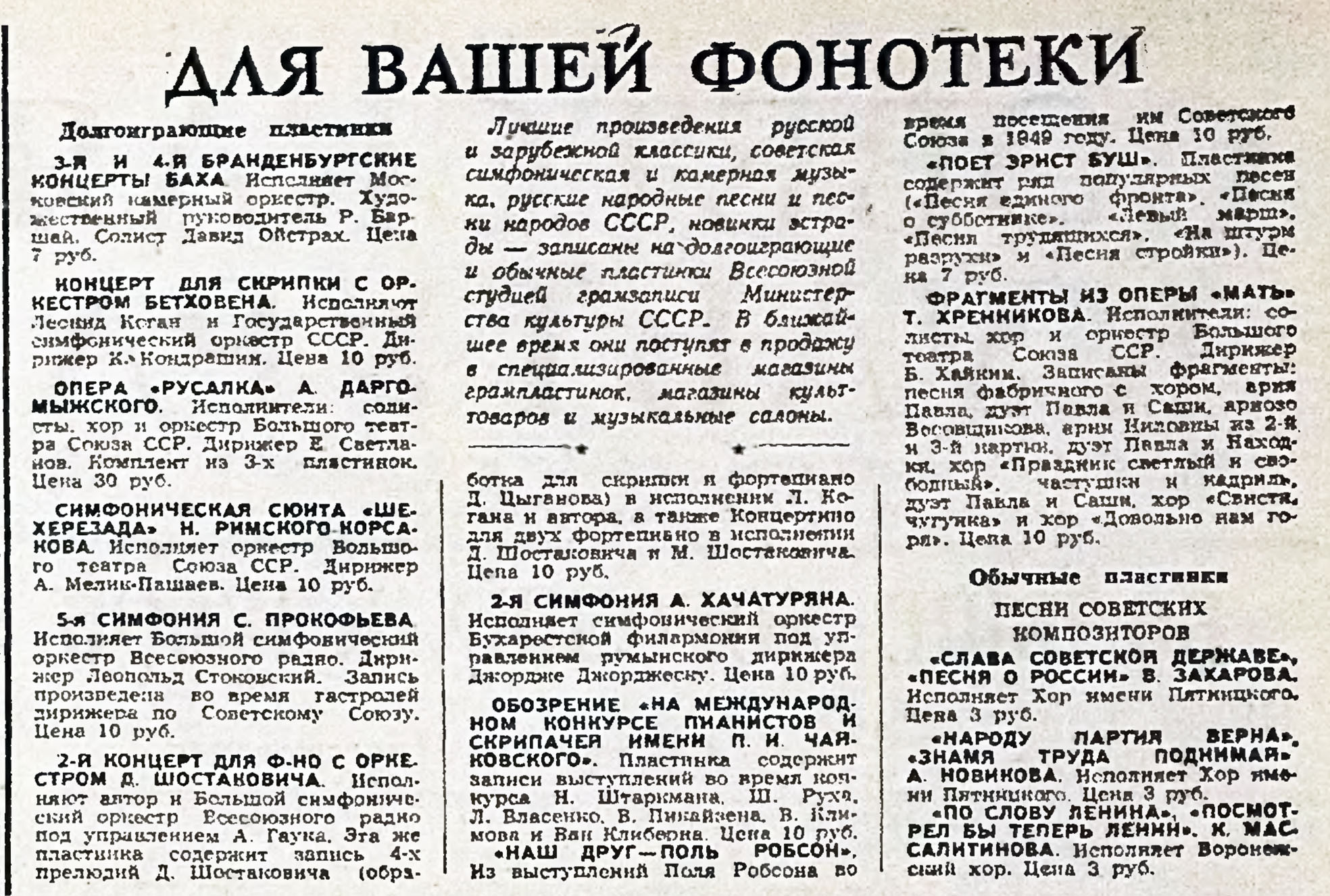 ДЛЯ ВАШЕЙ ФОНОТЕКИ