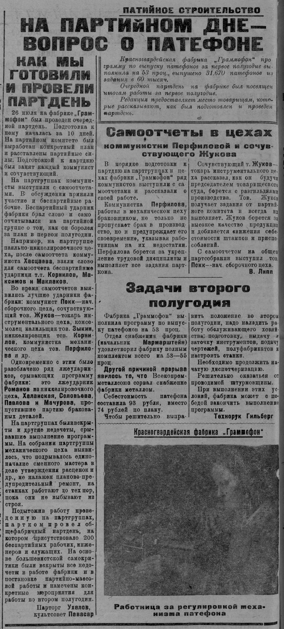 На партийном дне - вопрос о патефоне