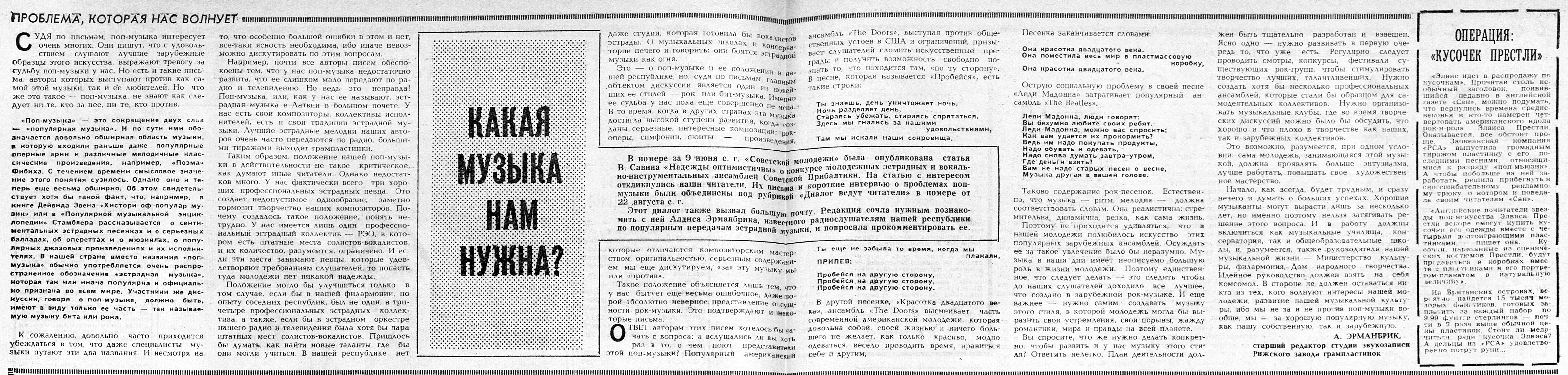 КАКАЯ МУЗЫКА НАМ НУЖНА?
ОПЕРАЦИЯ: "КУСОЧЕК ПРЕСТЛИ"