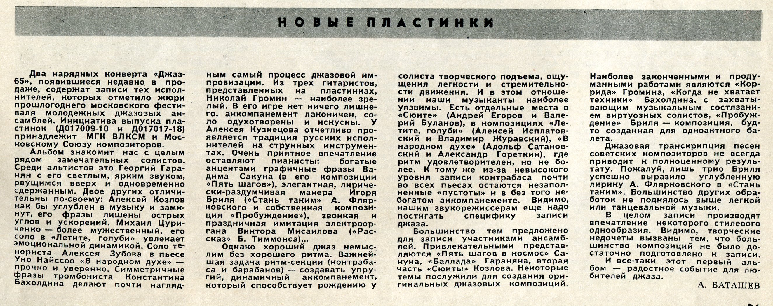 НОВЫЕ ПЛАСТИНКИ
