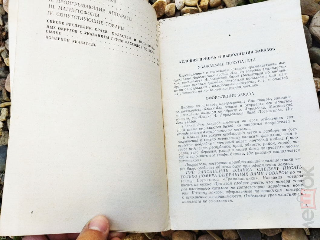 Каталог грампластинок. Моно и стерео
[несколько страниц]