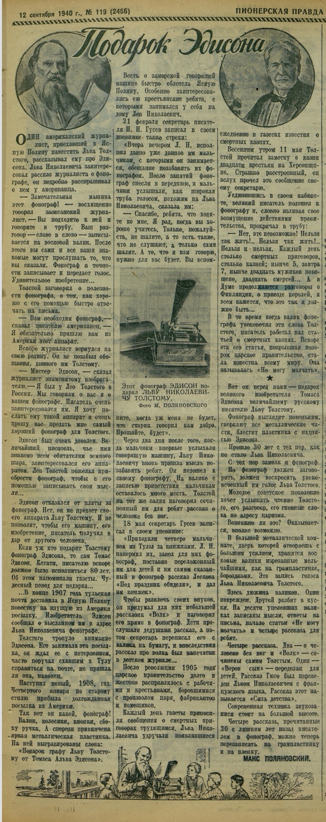 Подарок Эдисона