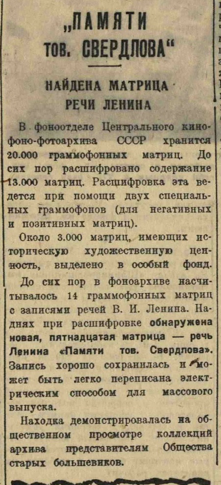 "Памяти тов. Свердлова". Найдена матрица речи Ленина