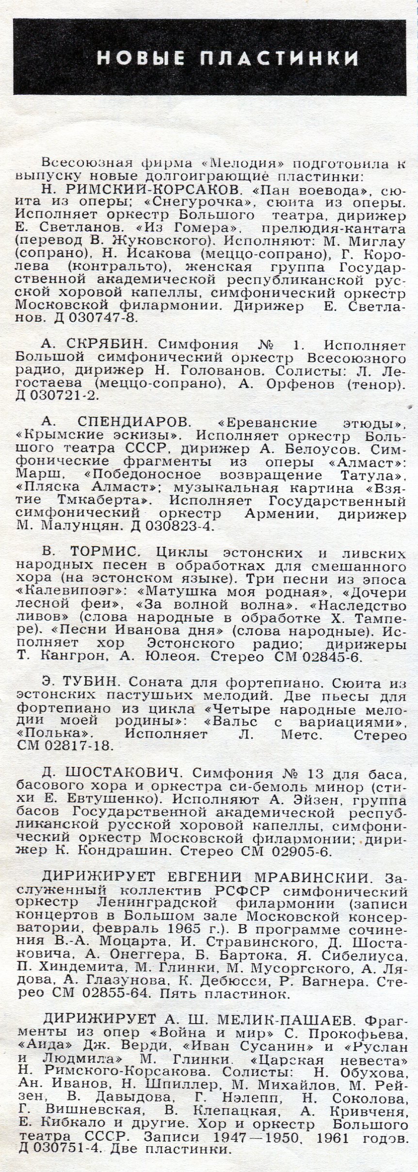 НОВЫЕ ПЛАСТИНКИ