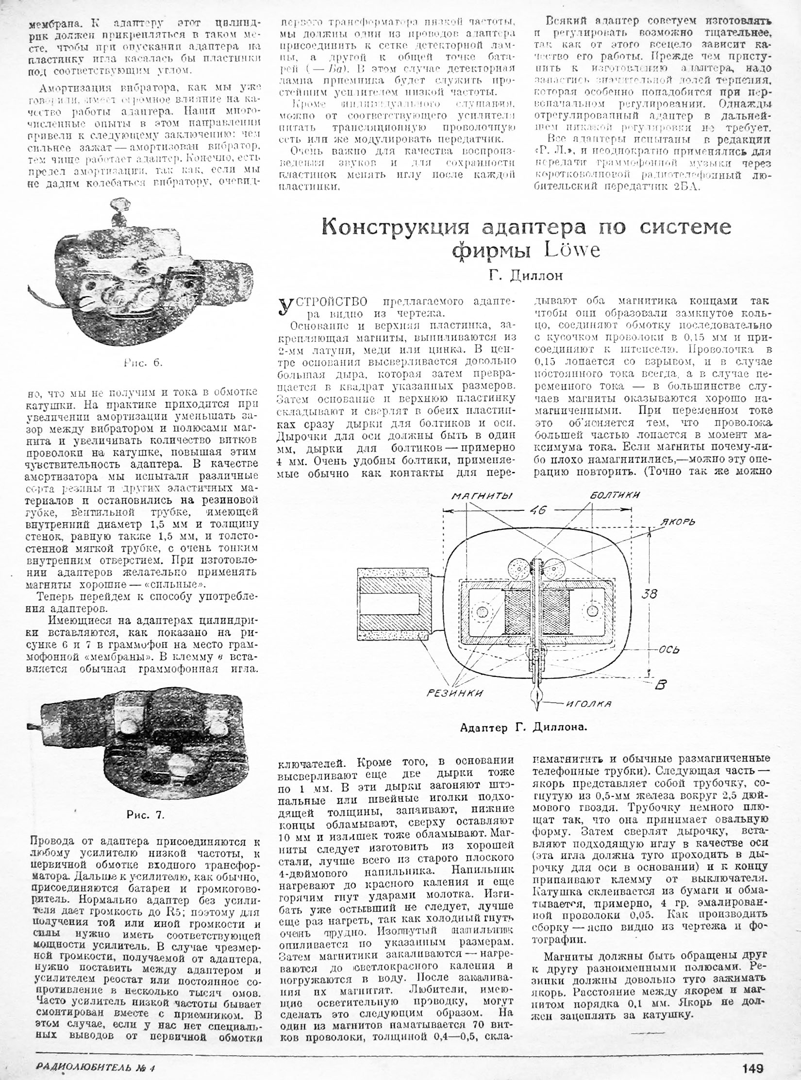 Граммофонрадио. Конструкция адаптера по системе фирмы Löwe