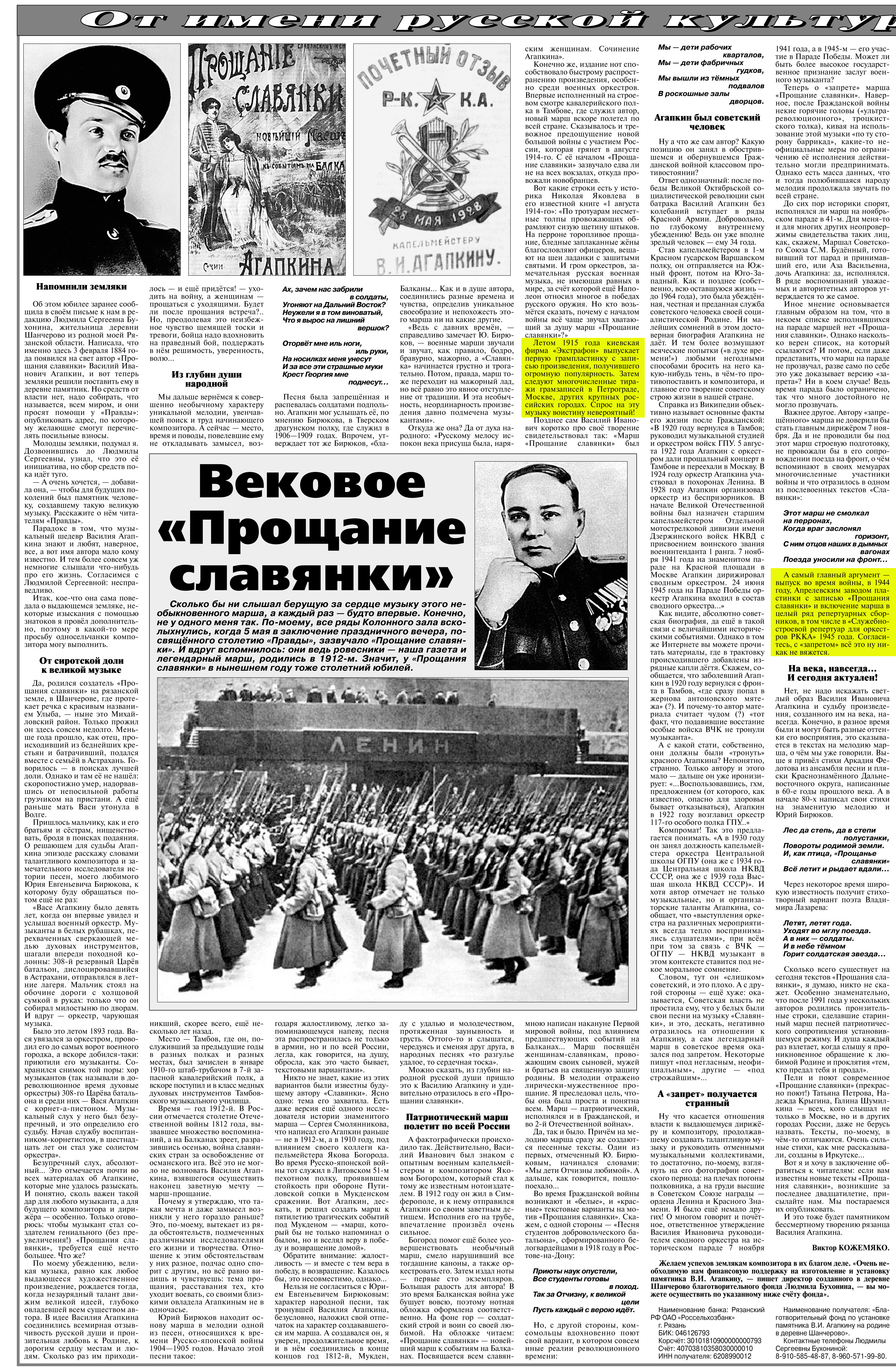 Вековое "Прощание славянки"